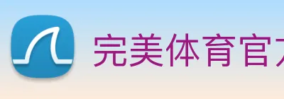 完美体育官方网站 logo
